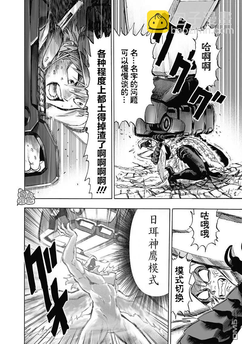 一拳超人 - 第140話改 - 3