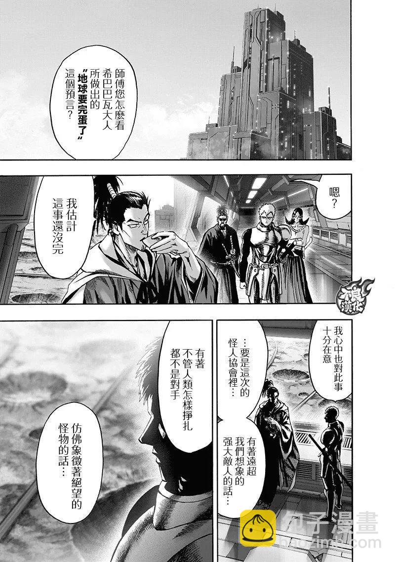 一拳超人 - 第146話 - 2