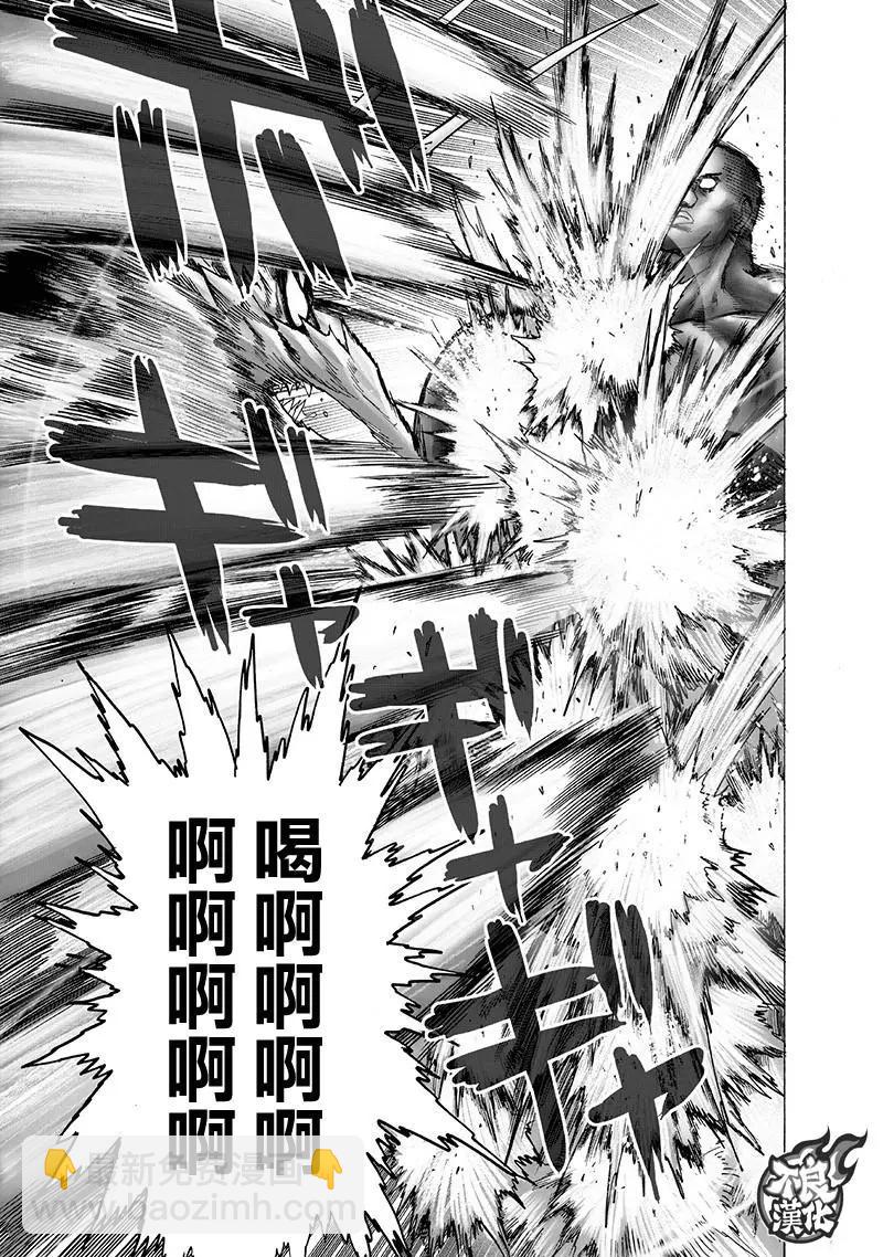 一拳超人 - 第148話 - 1