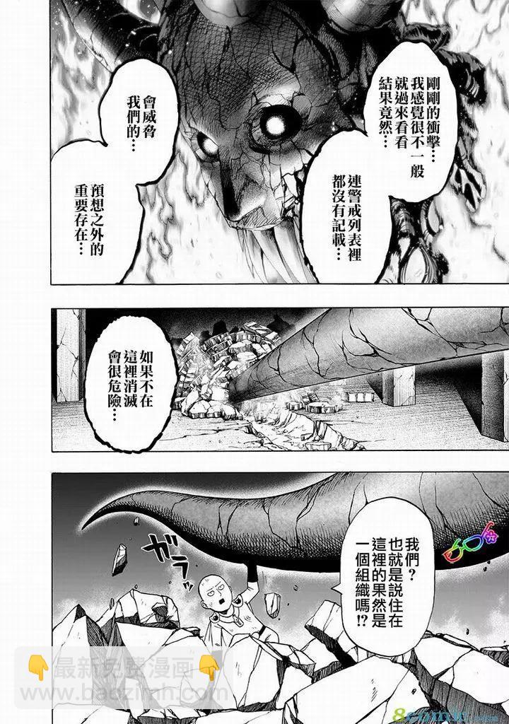 一拳超人 - 第150话 - 4