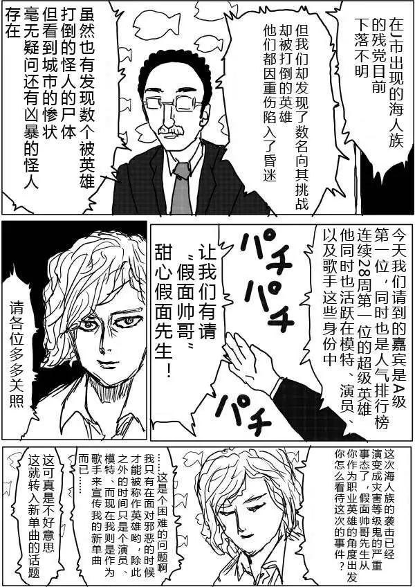 一拳超人 - 原版第28-29話 - 1