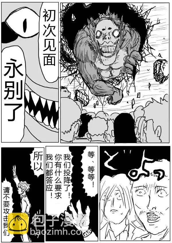 一拳超人 - 原版第28-29話 - 4