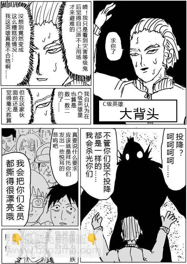 一拳超人 - 原版第28-29話 - 5