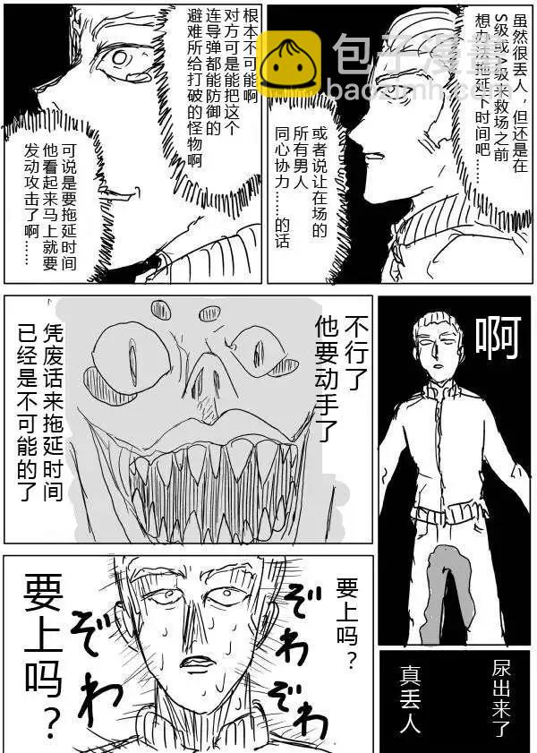 一拳超人 - 原版第28-29話 - 6