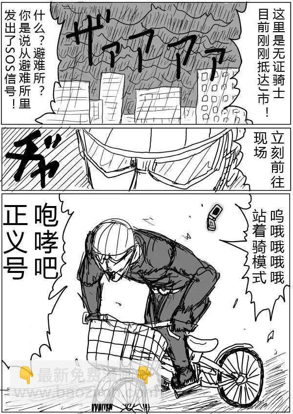 一拳超人 - 原版第28-29話 - 4