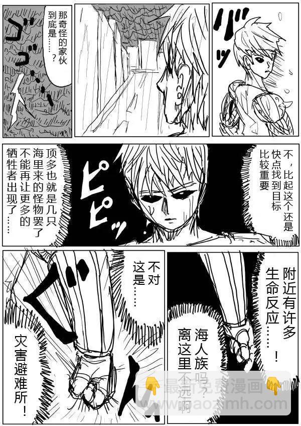 一拳超人 - 原版第28-29話 - 1