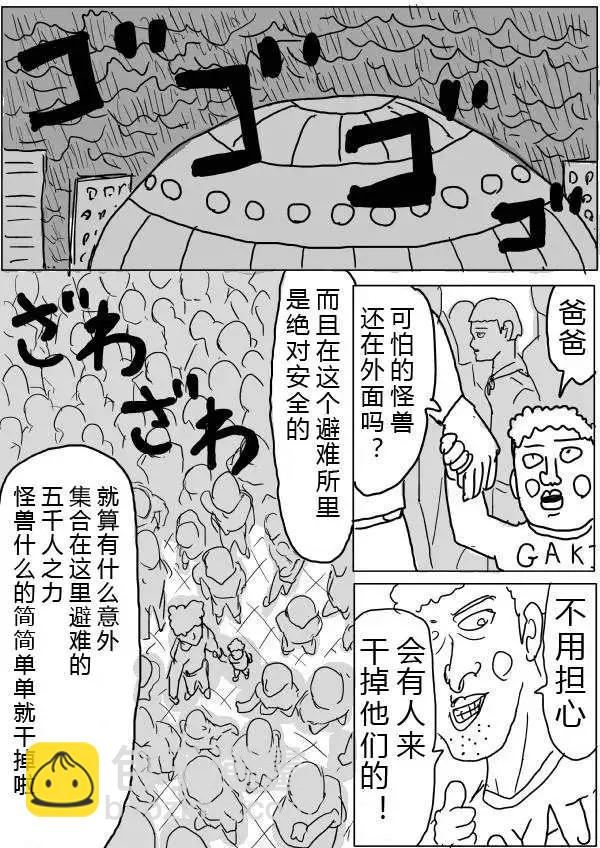 一拳超人 - 原版第28-29話 - 2