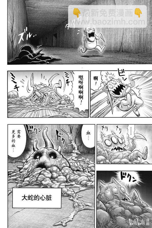 一拳超人 - 第170話 - 6