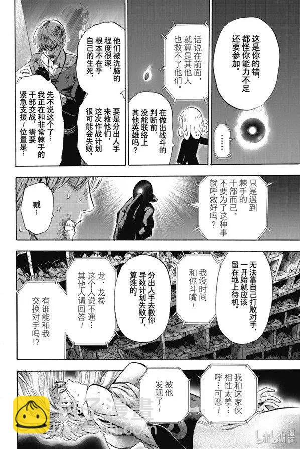 一拳超人 - 第170話 - 4