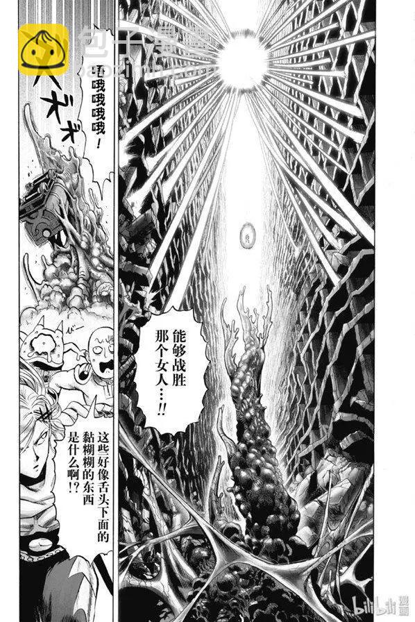 一拳超人 - 第170話 - 3