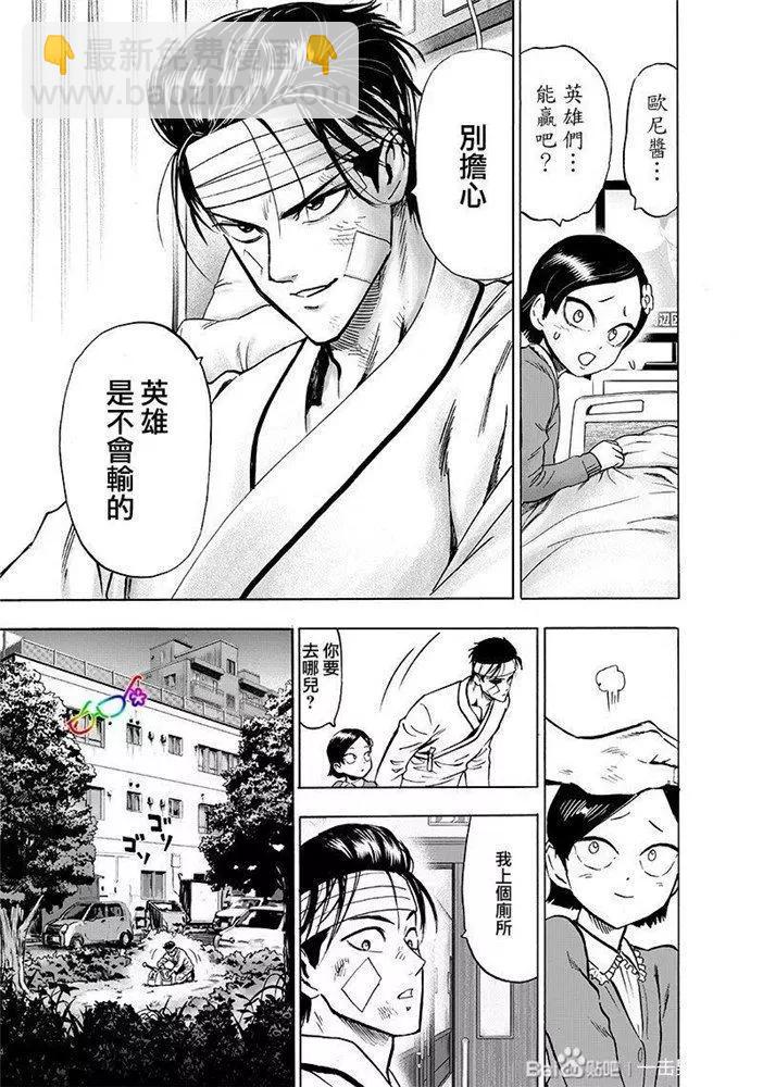 一拳超人 - 第174話 - 3