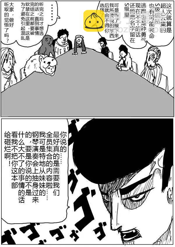 一拳超人 - 原版第32-35話(1/2) - 1