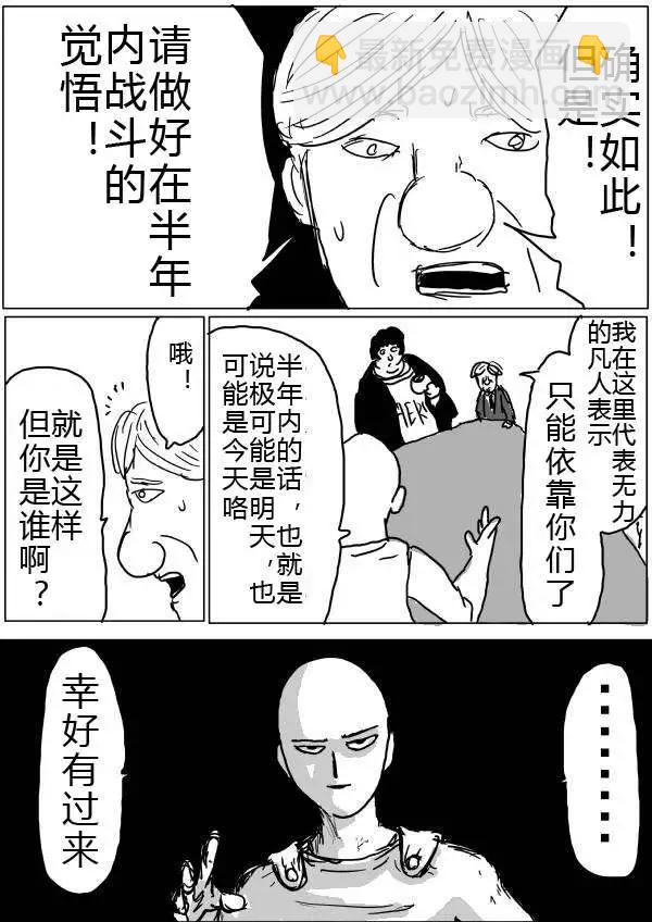 一拳超人 - 原版第32-35話(1/2) - 1