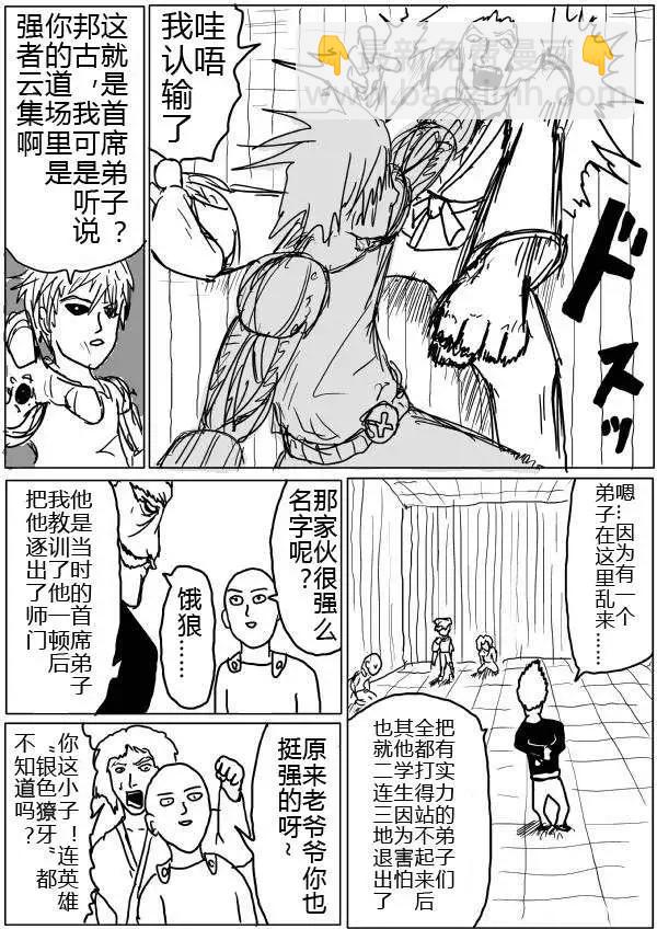 一拳超人 - 原版第32-35話(1/2) - 3