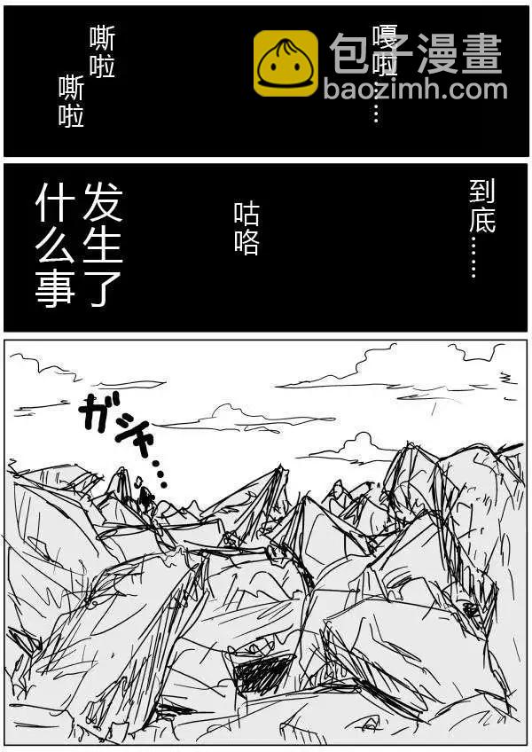 一拳超人 - 原版第32-35話(1/2) - 3