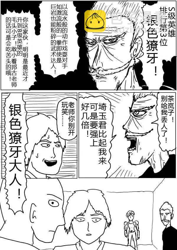 一拳超人 - 原版第32-35話(1/2) - 4