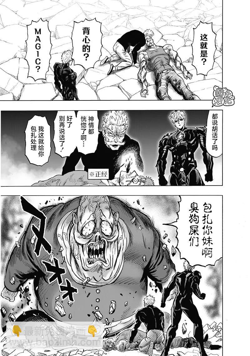 一拳超人 - 第188話 銀色獠牙 - 4