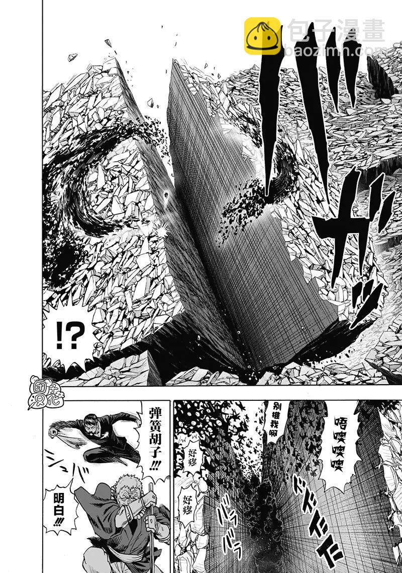 一拳超人 - 第190話重製版 - 2