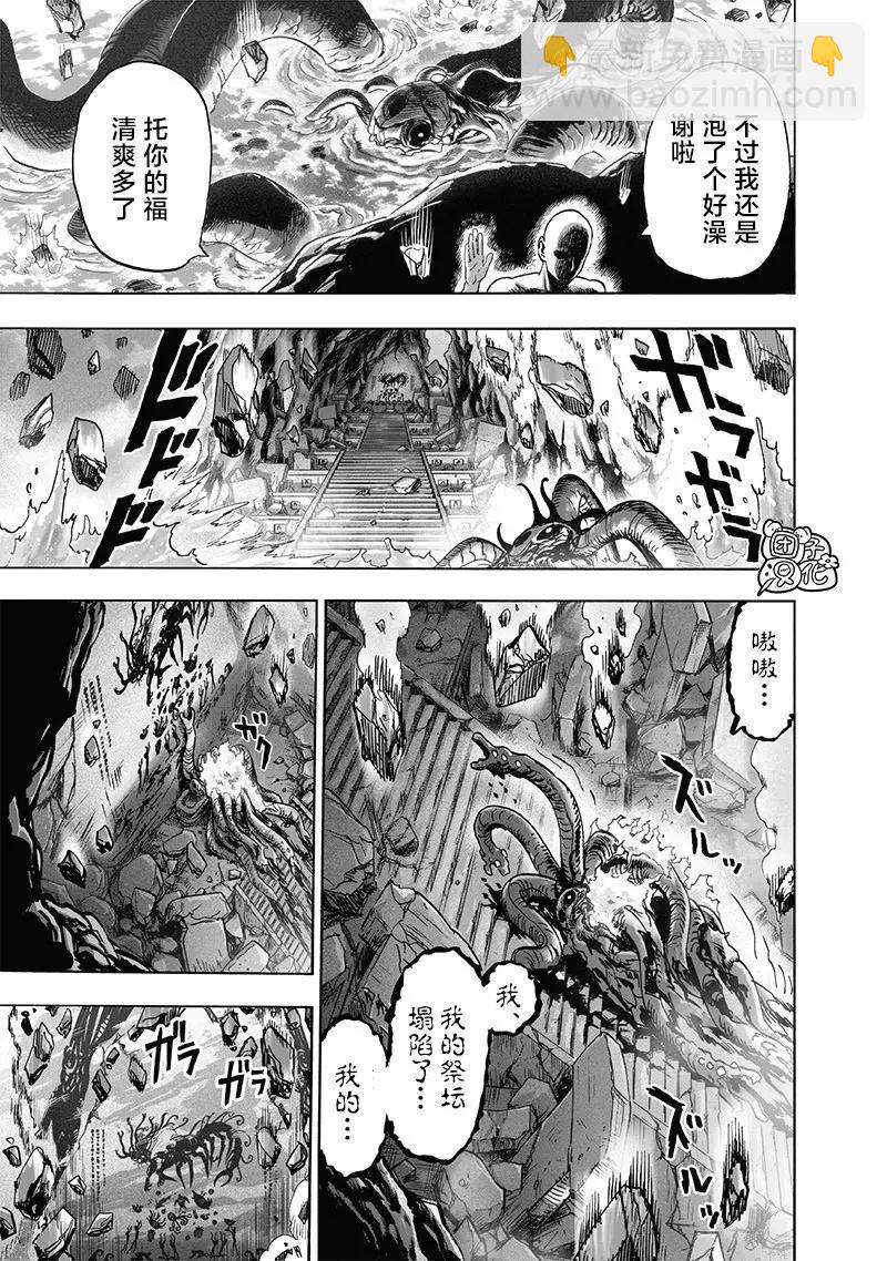 一拳超人 - 第150話重製版 - 1