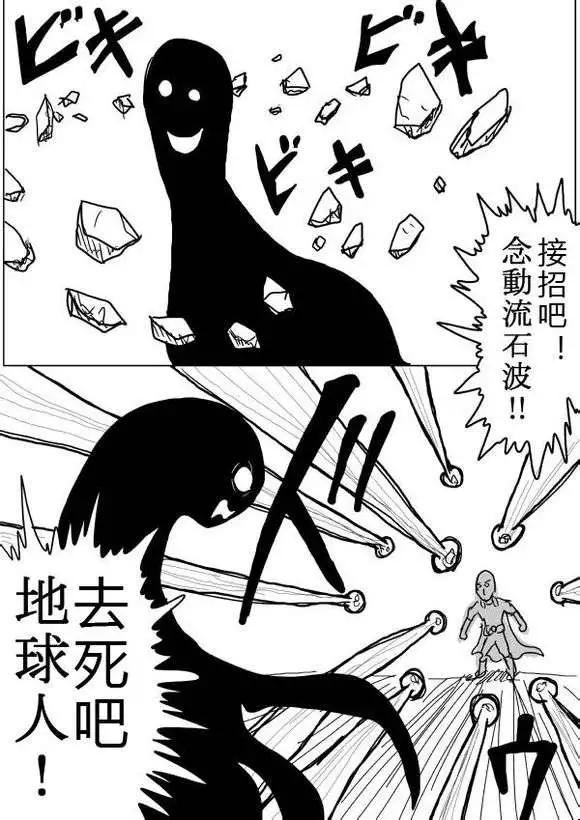 一拳超人 - 原版第38-39話 - 1