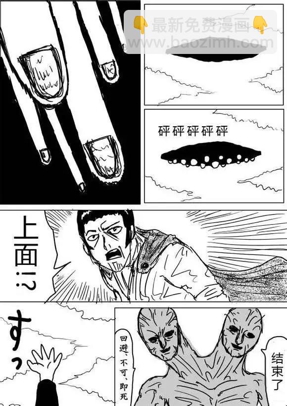 一拳超人 - 原版第38-39話 - 4