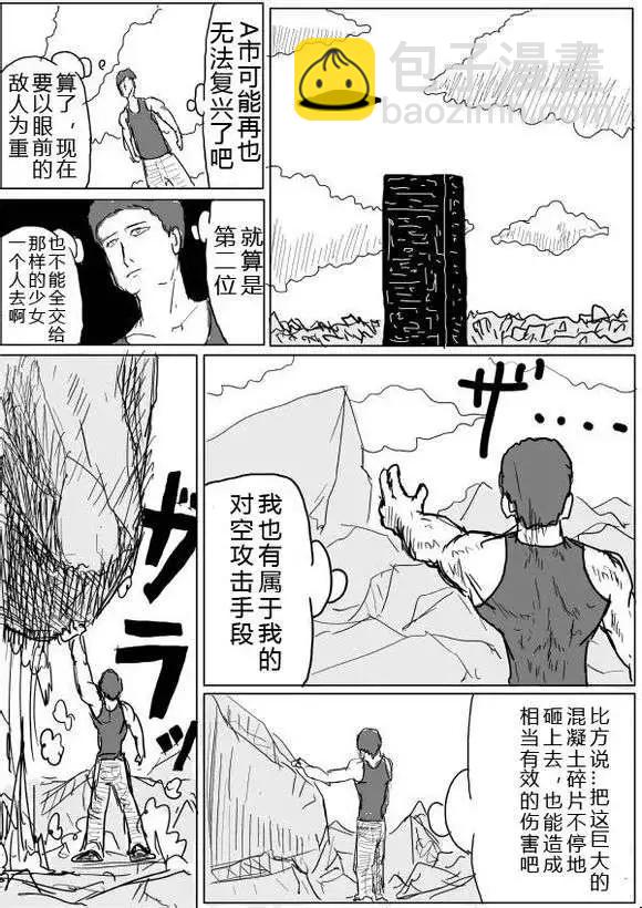 一拳超人 - 原版第38-39話 - 4