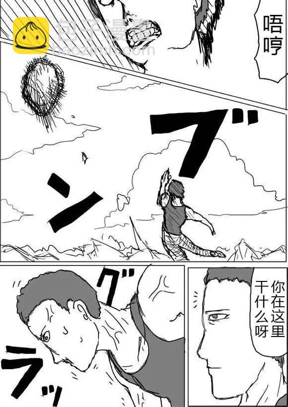 一拳超人 - 原版第38-39話 - 5