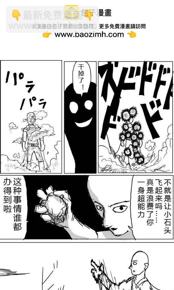 一拳超人 - 原版第38-39話 - 2