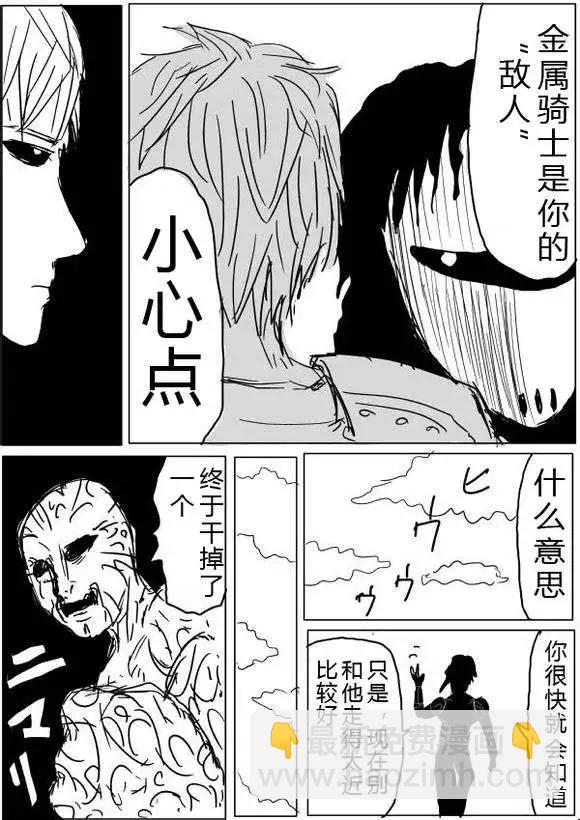 一拳超人 - 原版第38-39話 - 3