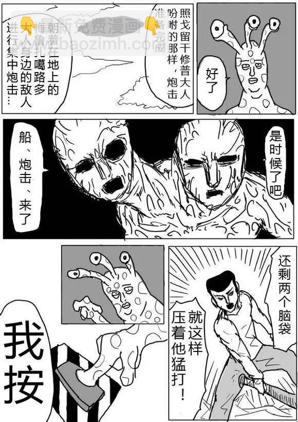 一拳超人 - 原版第38-39話 - 3