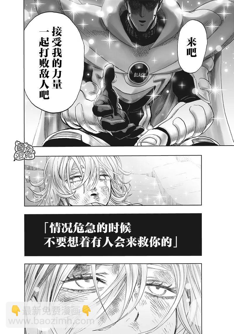 一拳超人 - 第201話 - 7