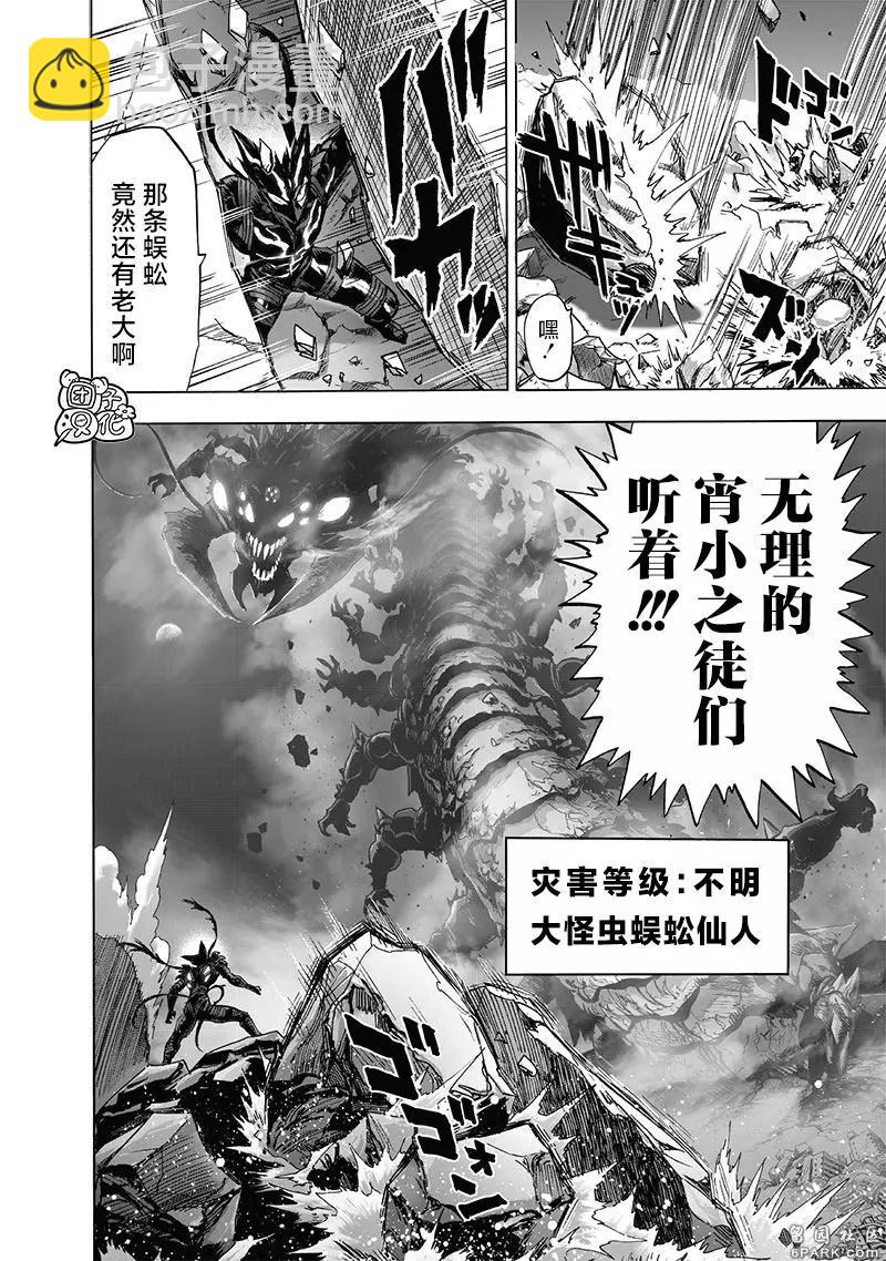 一拳超人 - 第201話 - 6