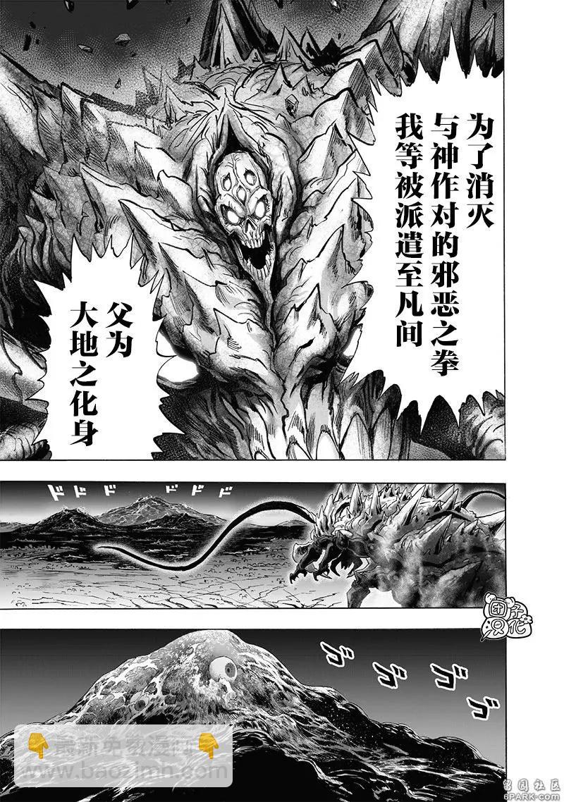 一拳超人 - 第201話 - 7