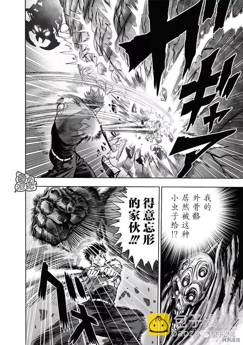 一拳超人 - 第203話 - 6