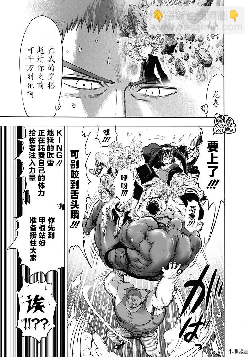 一拳超人 - 第205話 - 4