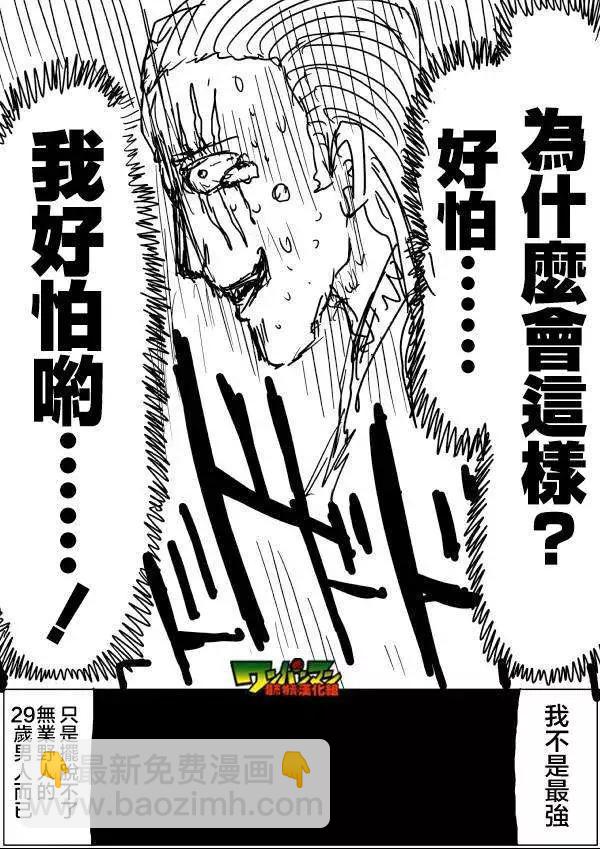 一拳超人 - 原版第42-45話(1/2) - 5