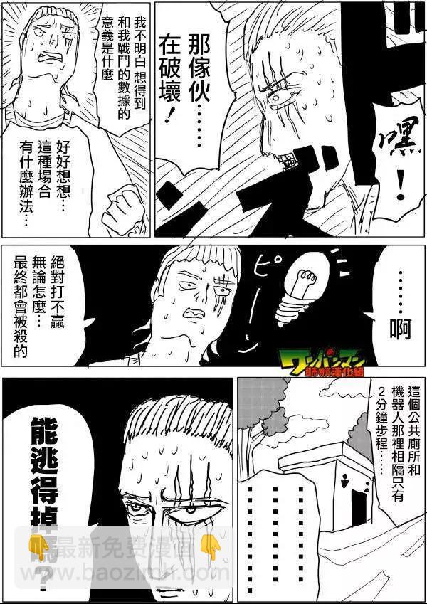 一拳超人 - 原版第42-45話(1/2) - 1