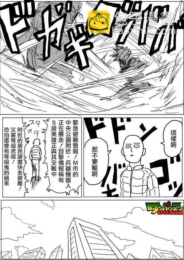 一拳超人 - 原版第42-45话(1/2) - 5