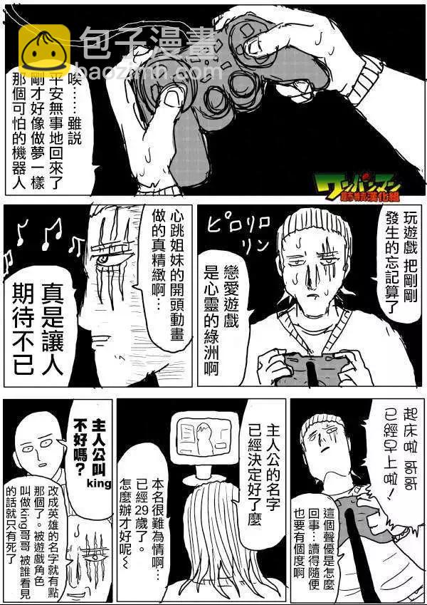 一拳超人 - 原版第42-45話(1/2) - 6