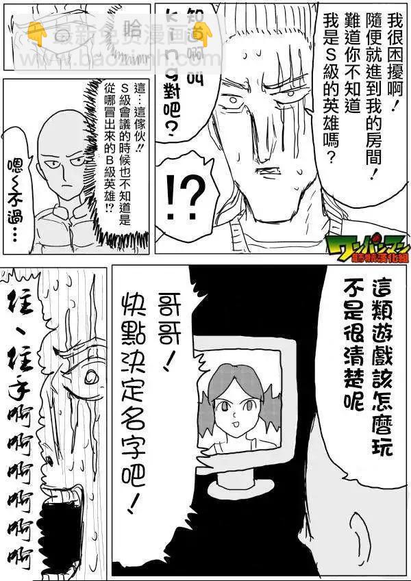 一拳超人 - 原版第42-45話(1/2) - 8