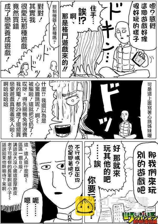 一拳超人 - 原版第42-45話(1/2) - 1