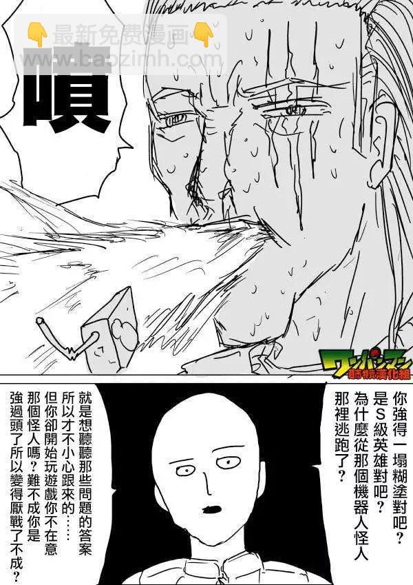 一拳超人 - 原版第42-45話(1/2) - 3