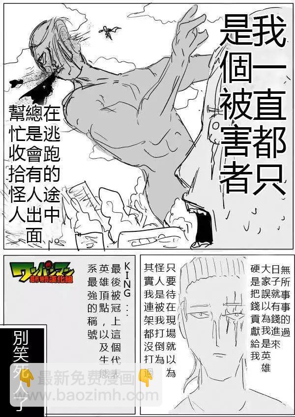 一拳超人 - 原版第42-45话(1/2) - 8