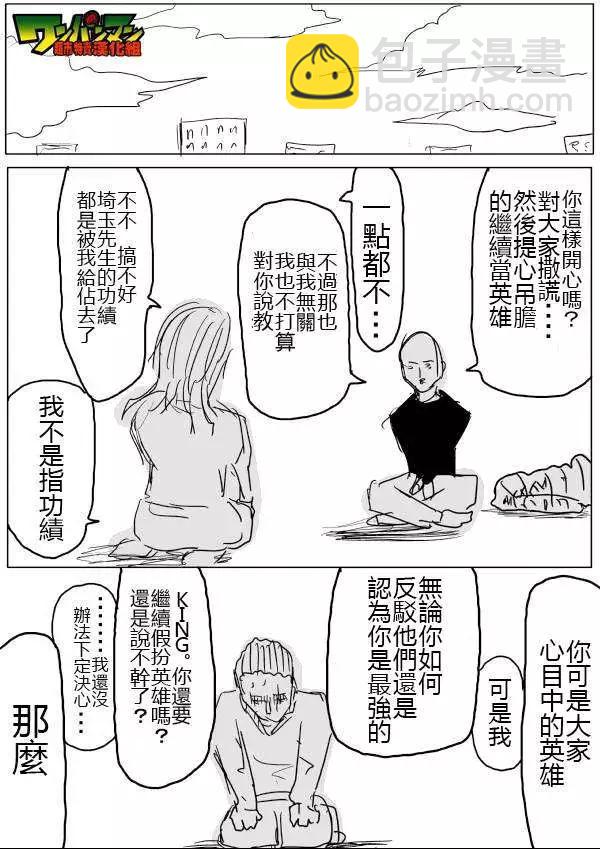 一拳超人 - 原版第42-45話(1/2) - 4