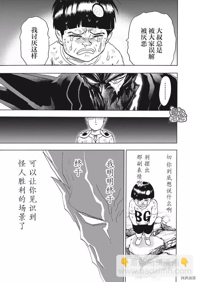 一拳超人 - 第207話 - 4