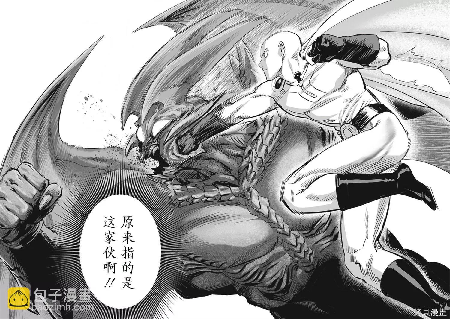 一拳超人 - 第209話 - 4