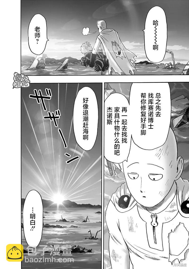 一拳超人 - 第214話 - 2