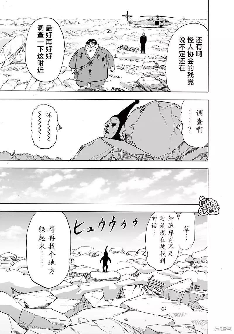 一拳超人 - 第216話 - 1