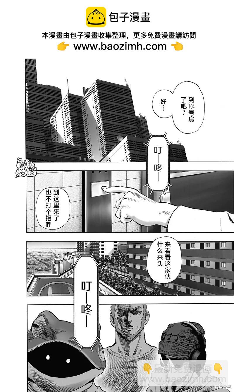 一拳超人 - 第216话 - 2