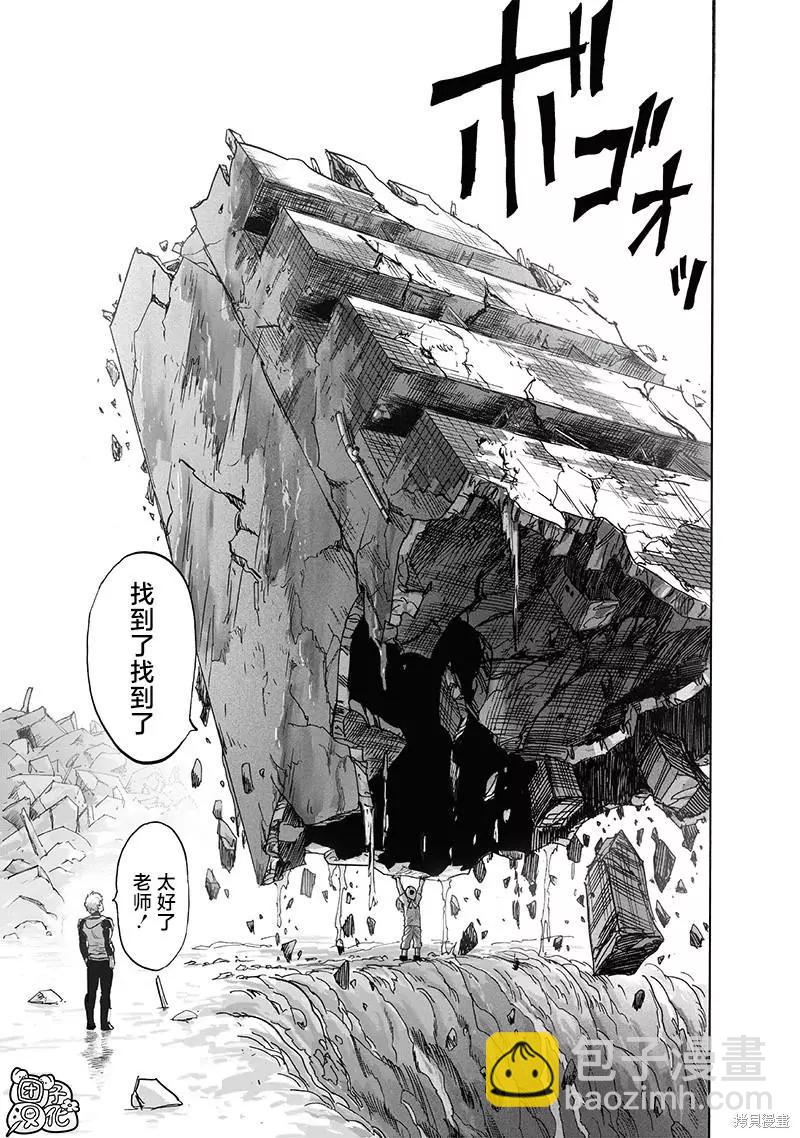 一拳超人 - 第216話 - 3